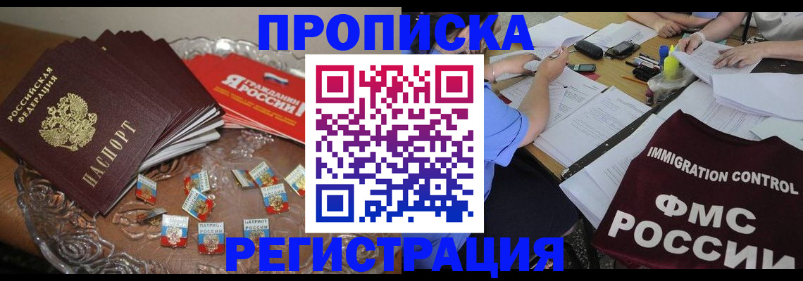 прописка в Касимове