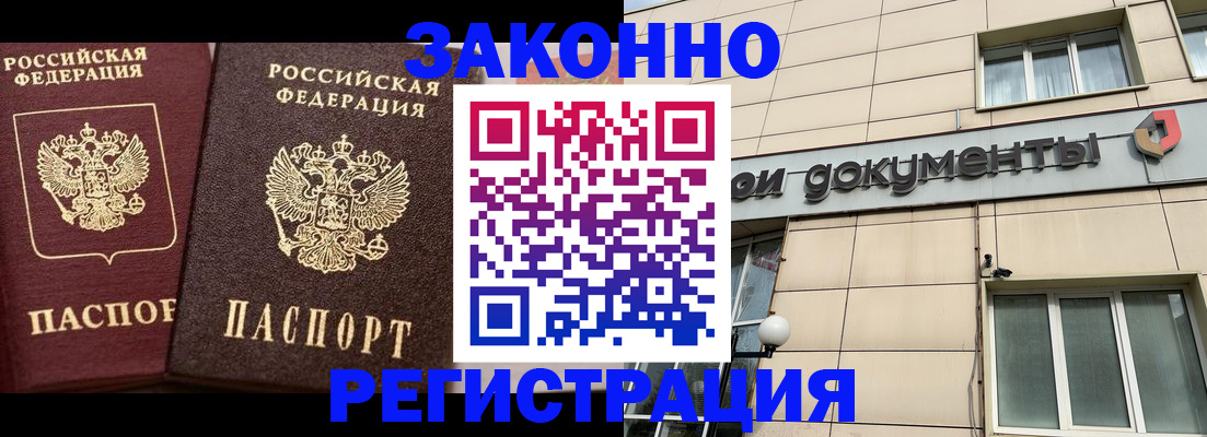 прописка в Касимове